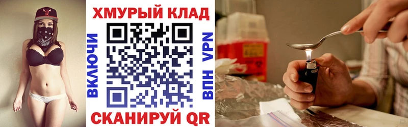 ГЕРОИН хмурый  купить   Котлас 